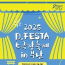 봉산공연창작소3-거기, 푸른 담쟁이 동산 | ｜연극 후기｜2025 D.FESTA 소극장축제 in 부산