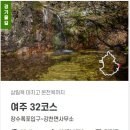 경기둘레길 여주32코스 | [경기둘레길 여주32코스] 장수폭포 입구에서 시작해 강천면사무소 까지 걷는 둘레길