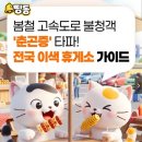 봄날휴게소