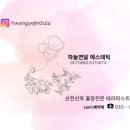 하늘연달 에스테틱