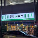 미진축산경산하양무학점 이미지