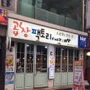 곱창팩토리