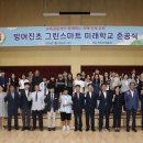 방어진초등학교 이미지