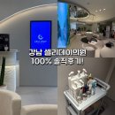 용피부과의원 | [피부과 추천] 강남 셀리데이의원 주근깨 레이저 시술 + 사각턱 보톡스 리얼 솔직후기!💜