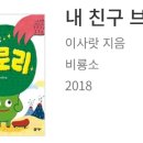 공주시 도서관(웅진도서관) | 두돌 창작 전집 비룡소 사각사각 단권 추천 책 (도서관 대여 후기) / 첫째 #1
