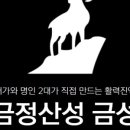 금정산성 이미지