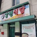 횡성식당 이미지
