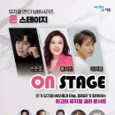 뮤지컬앤더넘버시리즈 온스테이지 이미지