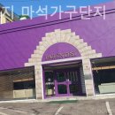 가구단지길 이미지