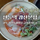 경산시장 (옥외1) | 경산 하양 고깃집 선돌댁 시장 맛집 삼겹살 육회 물회 후기