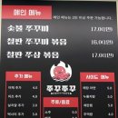 숯불 쭈꾸쭈꾸