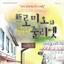 "1913 송정역 시장 스캔들" 新 로미오와 줄리엣 이미지