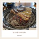 깡남이네숯불구이 | 장곡동맛집 깡남이네숯불구이 ｜ 닭갈비 찐맛집 발견