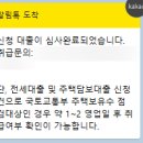 미등기아파트 청약부터 대출까지, 나의 생생 후기 2탄 (입주 이주전 대출거부사태)