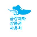 코코제화 - 구미시 역전로 13 | 코코제화