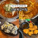 월영동247 | 마산 댓거리 맛집 신세계갈비찜 월영동 경남대맛집
