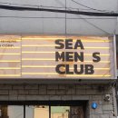 초량십장생 - 항해 | 부산 초량동 / 항해사들이 마시는 커피가 있는 카페 “씨맨즈 클럽”