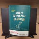 소유부동산합동공인중개사사무소 | 1%공인중개사가 되는 비법, 부동산 공인중개사의 성공비밀(서평)
