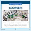 그린텍환경산업 이미지