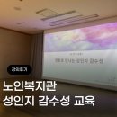 사상구노인복지관 | [복지관 시니어 프로그램] 만족도 높은 60대 이상 맞춤형 성인지 감수성 교육 현장