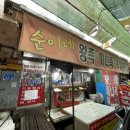 순이네왕족발편육