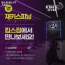 킴스짐 | 용인시 헬스장 헬스장 킴스짐 헬스 PT 스피닝 내용가격운영시간주차리뷰 알아보기