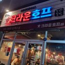 크라운호프 봉동점 이미지