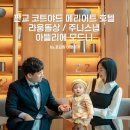 판교 코트야드 메리어트 호텔 소규모 돌잔치 후기(라움돌상/주니스냅/아뜰리에모드니)
