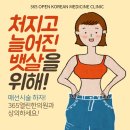 365열린한의원 이미지