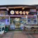 해성다원