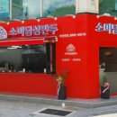 소미딤섬만두