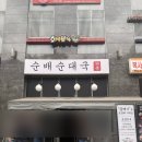 순배순대국 - 금천구 가산디지털1로 181 | 가산디지털단지 점심 맛집 순배순대국 후기 🍲 웨이팅해도 먹는 이유 있음