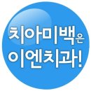 미백집