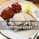 고양문화의집 2층 문화사랑방 | [경기 고양_맛집] 일산 웨스턴돔 맛집_박만배아리랑보쌈 일산장항점