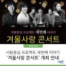 겨울사랑콘서트 이미지