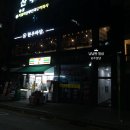 한우마당늘푸른점 이미지