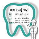 래미안서울치과의원 이미지