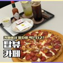 충주브런치 탑뷰카페 페퍼로니피자 후기