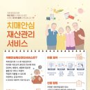 평택시 송탄치매안심센터 | 송탄치매안심센터, 치매안심 재산관리지원 서비스
