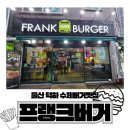 울산 덕하 수제버거맛집 프랭크버거 울주청량점