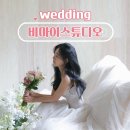 비스튜디오 | 비마이스튜디오 웨딩촬영 이수정 작가님 후기
