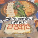[서울 레트로감성 술집/새절역술집, 응암오거리술집] 알콜회관 후기
