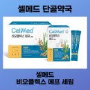 셀메드단골약국 네이버블로그