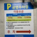 국채보상운동기념공원공영주차장 이미지