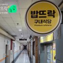 [춘의역맛집]남편이랑 점심 데이트로 다녀온 푸짐한 춘의동한식뷔페 '밥뜨락' 솔직 후기!