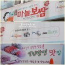 돈통마늘보쌈(이천 중리점) 이미지