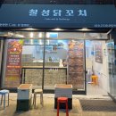 칠성닭꼬치 이미지