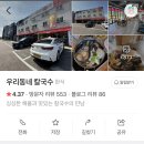 우리동네칼국수비빔밥 이미지