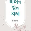 논어에서 배우는 리더의 지혜 이미지