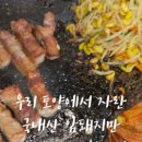 선미통돼지 - 수성구 범어천로 12-1 | 선미통돼지